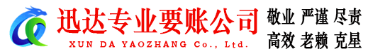 莱山要账公司